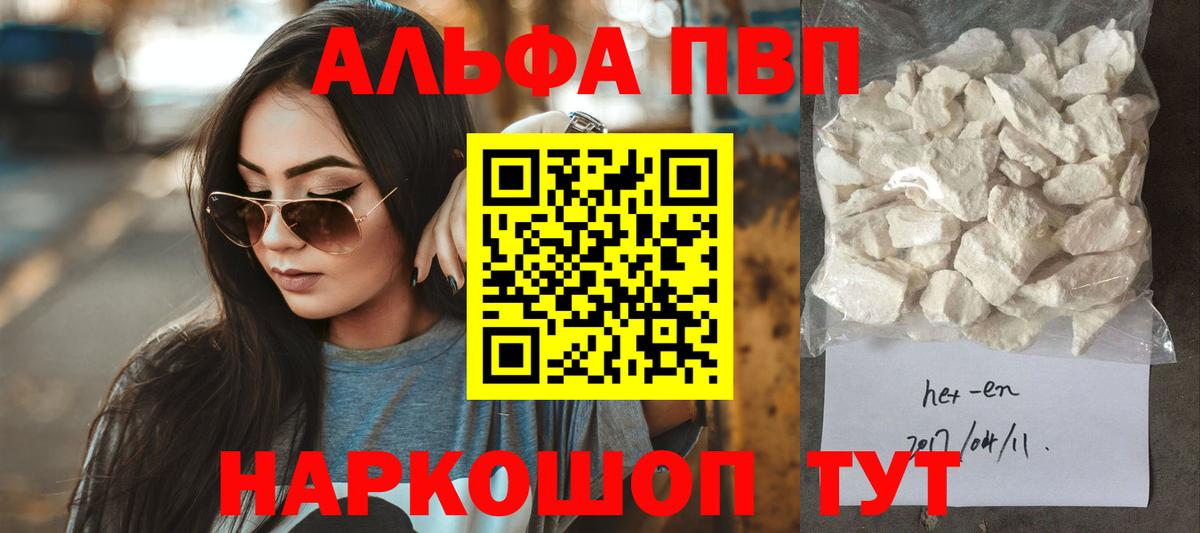 Alpha PVP кристаллы Краснодар