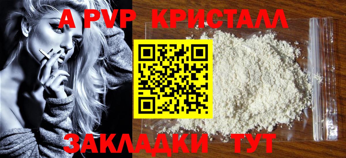 Альфа ПВП кристаллы  A PVP СК  Краснодар  Alpha PVP  купить  цена  APVP СК  Вход с VPN 