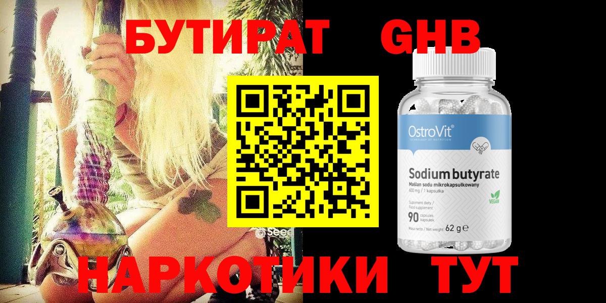 Бутират вода Краснодар