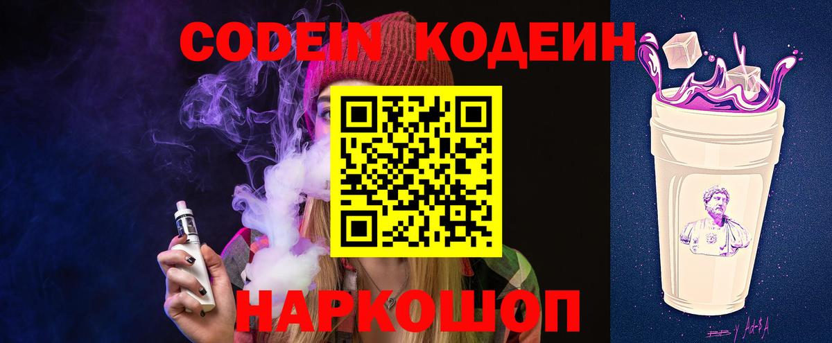 Краснодар  Кодеиновый сироп Lean напиток Lean (лин)  Вход с VPN  Кодеиновый сироп Lean Purple Drank 