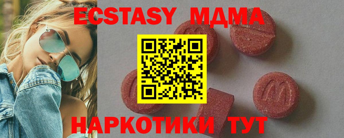 МДМА кристаллы Краснодар