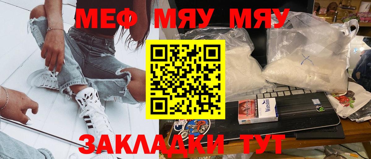 МЕФ 4 MMC  МЕФ 4 MMC  МЯУ-МЯУ  Вход с VPN  Краснодар 