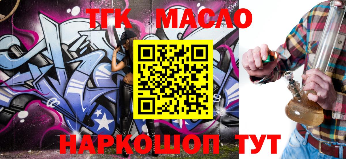 Дистиллят ТГК гашишное масло  Вход с VPN  Дистиллят ТГК гашишное масло  где купить наркотик  Краснодар 